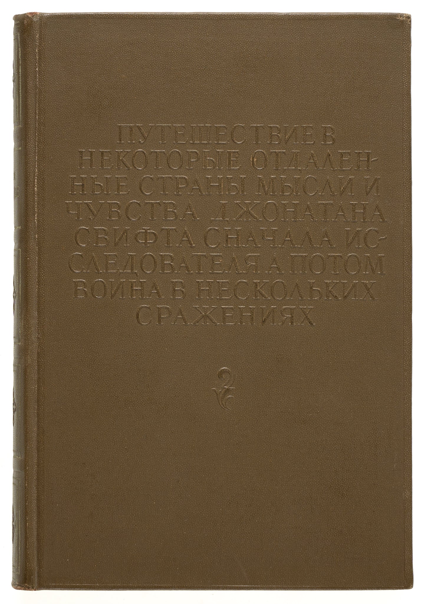 A Journey to Some Remote Countries of Thought and Feeling by Jonathan Swift...