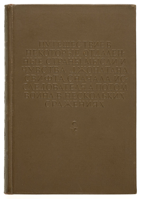 A Journey to Some Remote Countries of Thought and Feeling by Jonathan Swift...