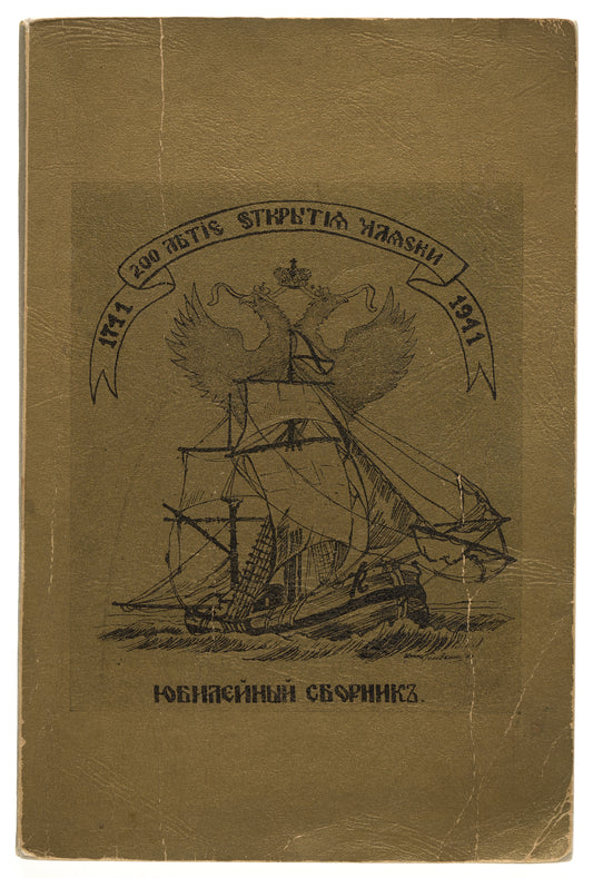 The Bicentennial of the Discovery of Alaska. Rare collection of articles.