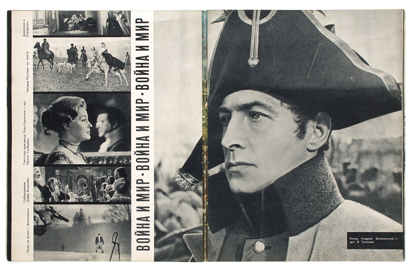 War and Peace. Rare advertising leaflet for the film.