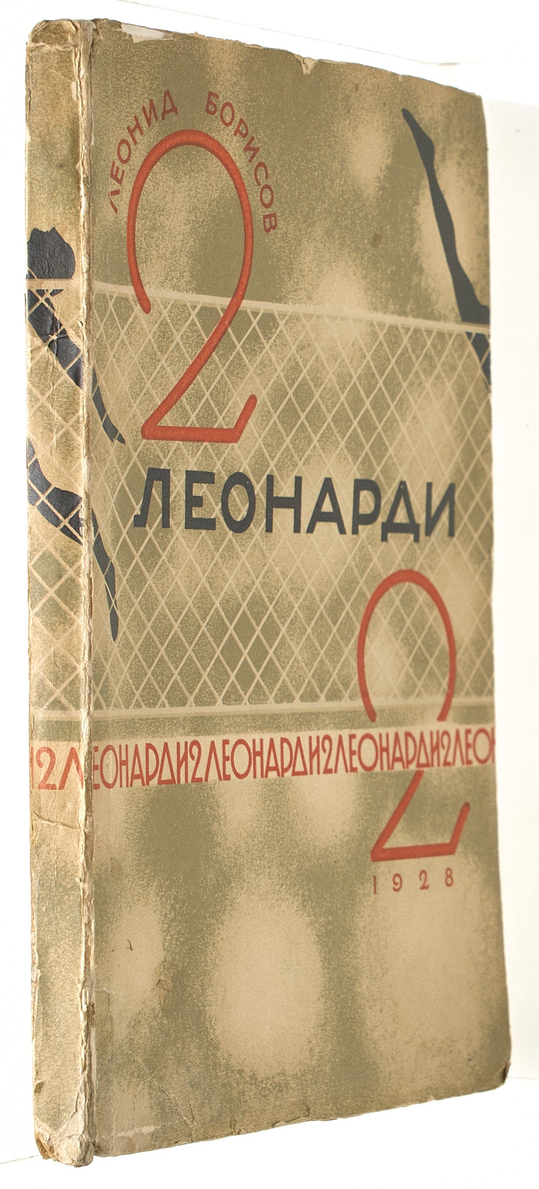 2 Leonardi 2. With cover by Nikolai Akimov.