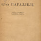 The 42nd Parallel. First Russian book edition.