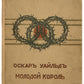 The Young King. First complete Russian translation in book format.