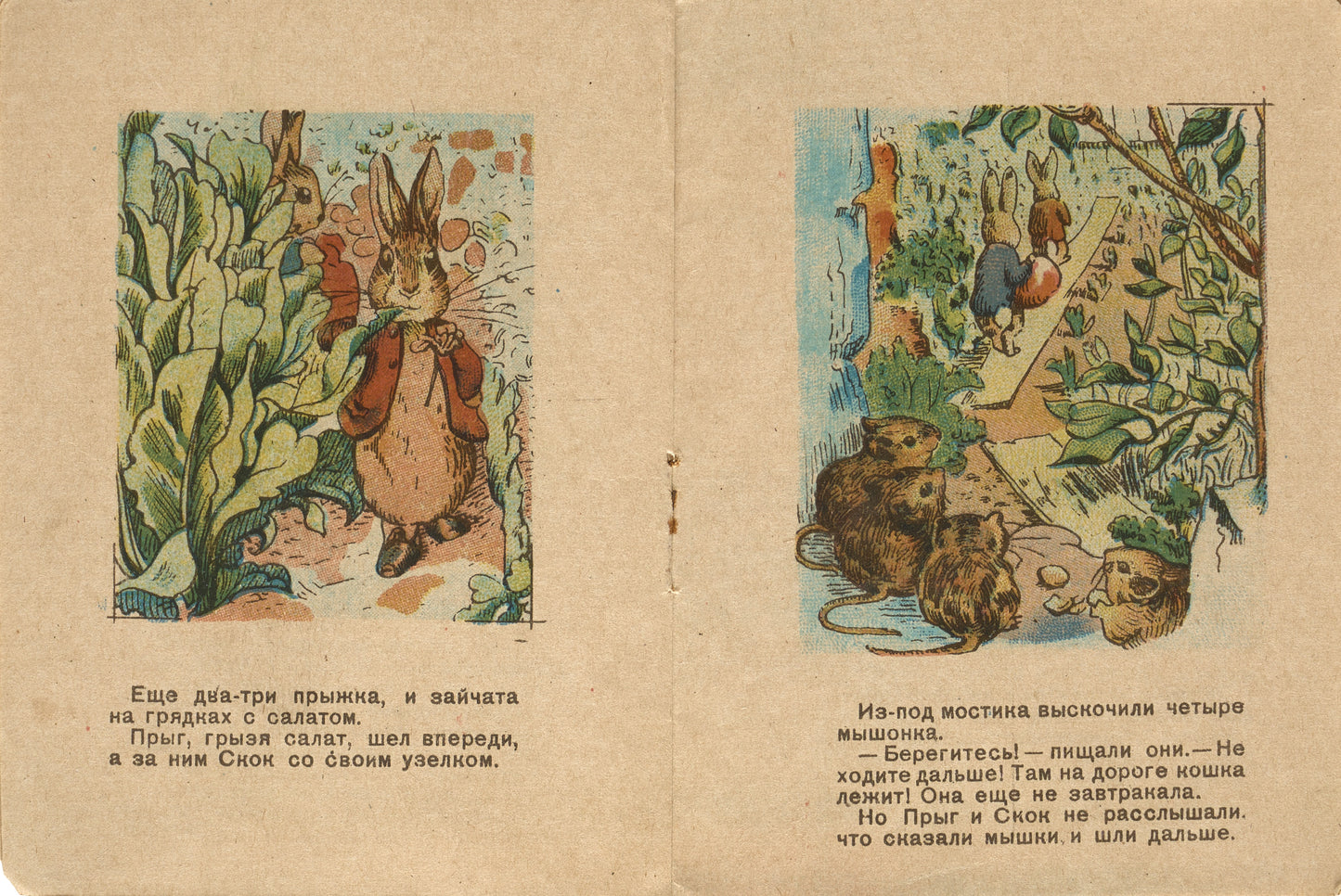 The Tale of Benjamin Bunny. Pirated Russian edition.