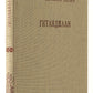 Gitanjali: (Song Offerings). First edition of this translation.