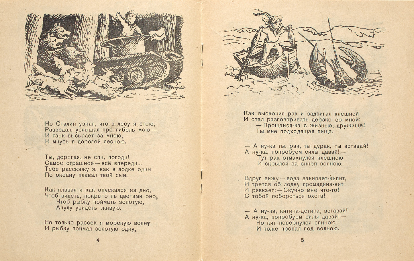 Lullaby. The only edition with illustrations by Konashevich.