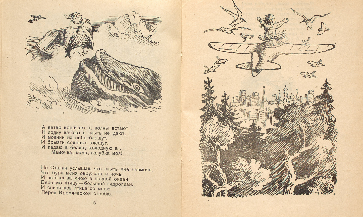 Lullaby. The only edition with illustrations by Konashevich.