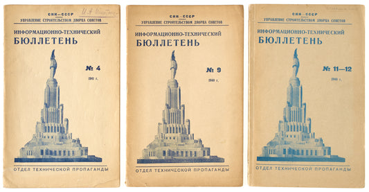 Information-Technical Bulletin. Management of the Palace of Soviets Construction. Rare 'not for sale' issues for specialists.