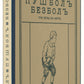 Diabolo. Pushball. Baseball. First Russian book about baseball.