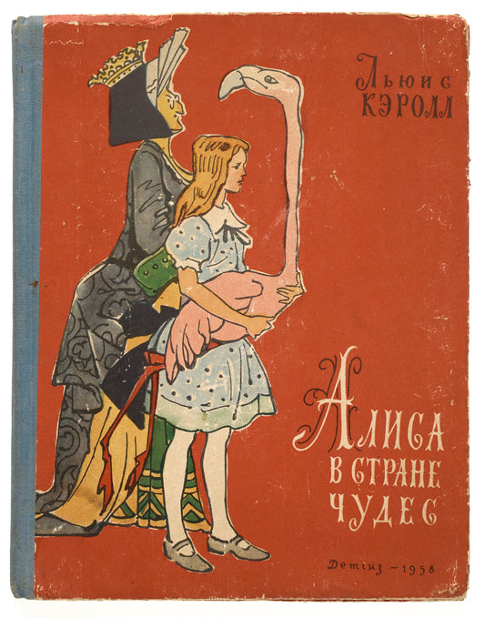 Alice in Wonderland. Signed and inscribed by the translator.