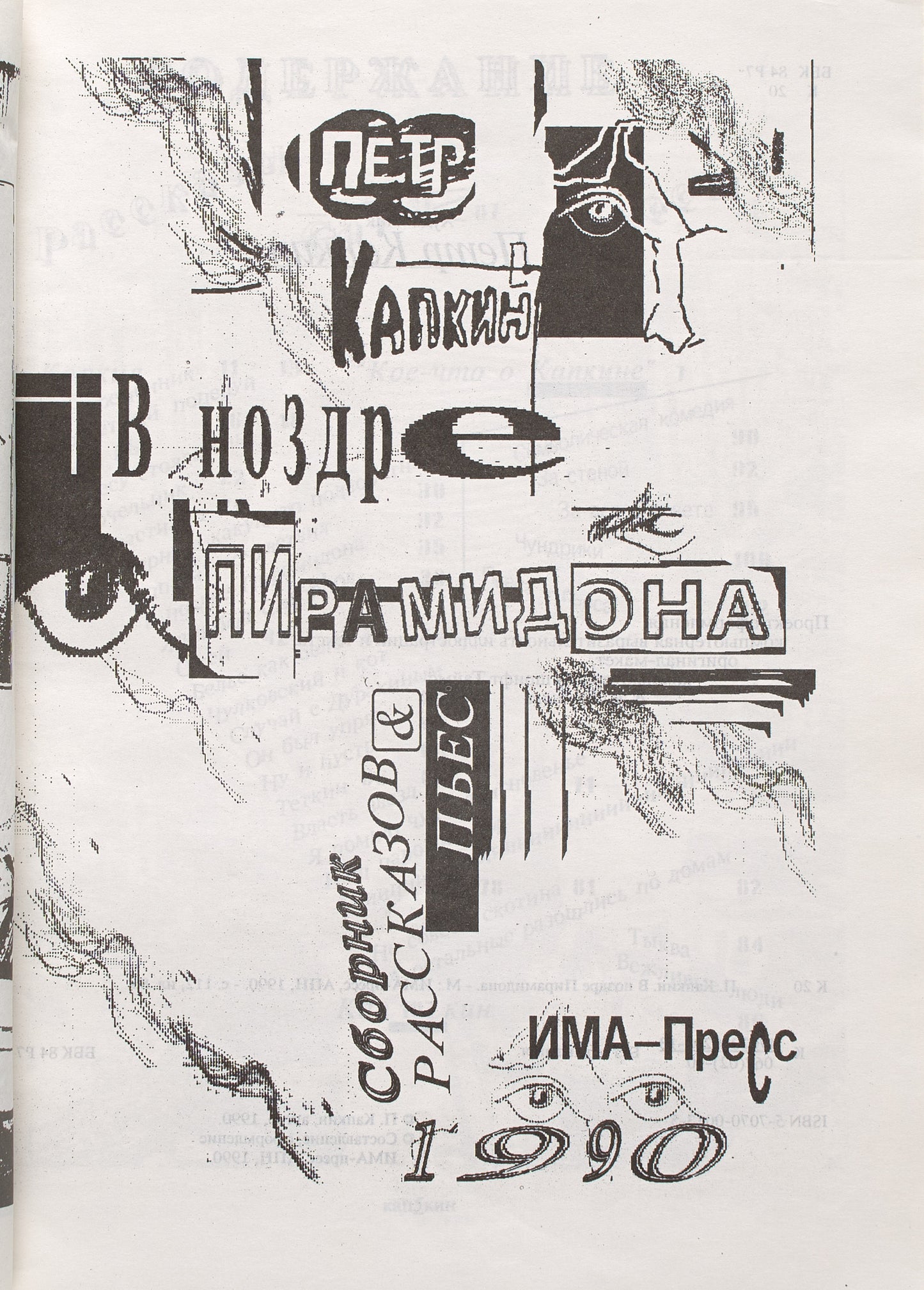 In the Nostril of Pyramidon. Rare late Soviet livre d'artiste.