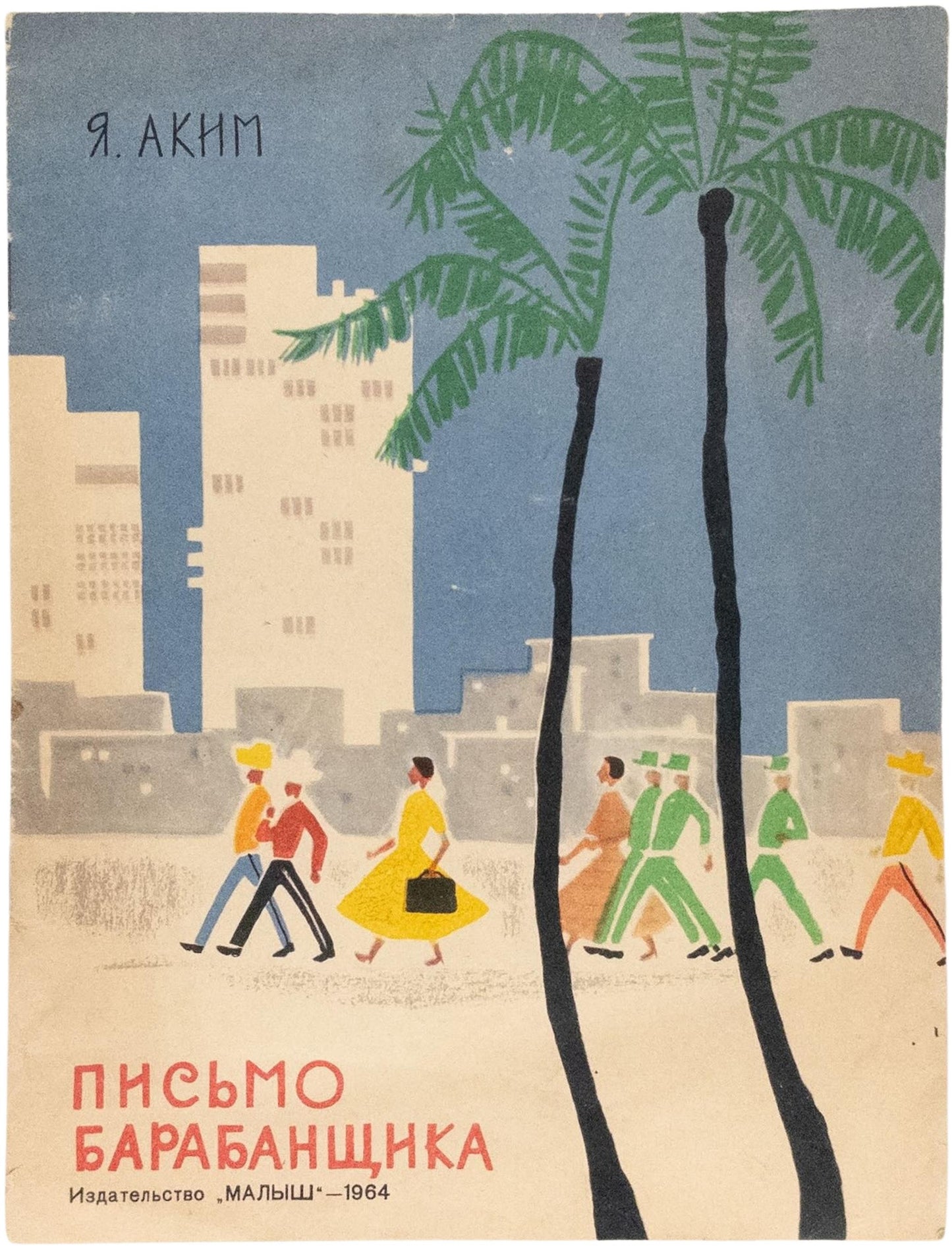 The Drummer's Letter. The only standalone edition.