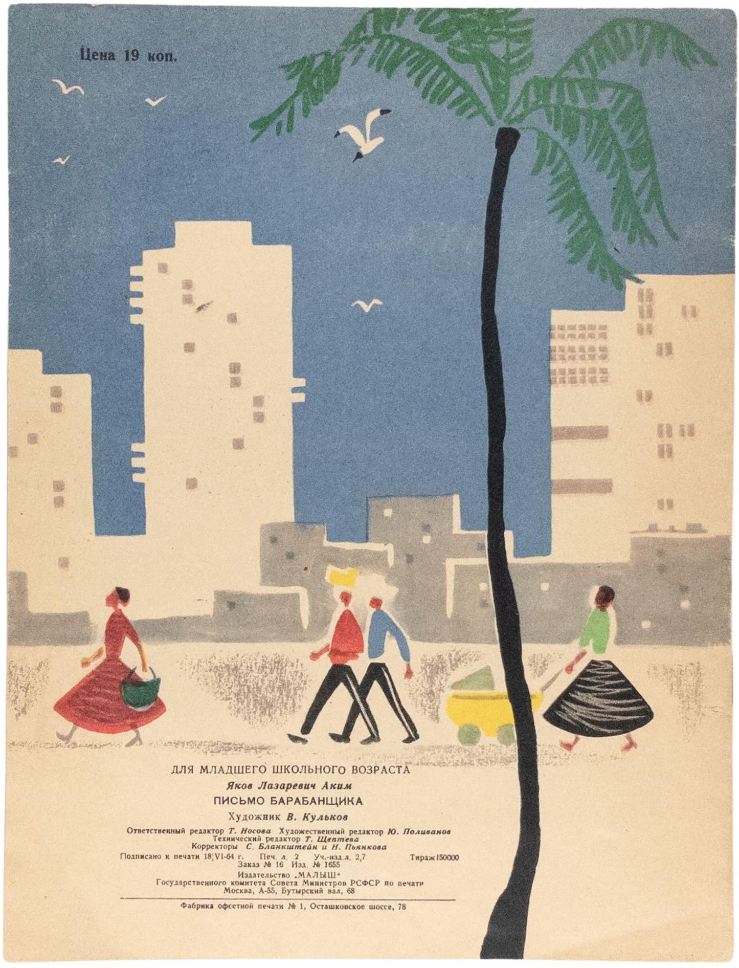 The Drummer's Letter. The only standalone edition.