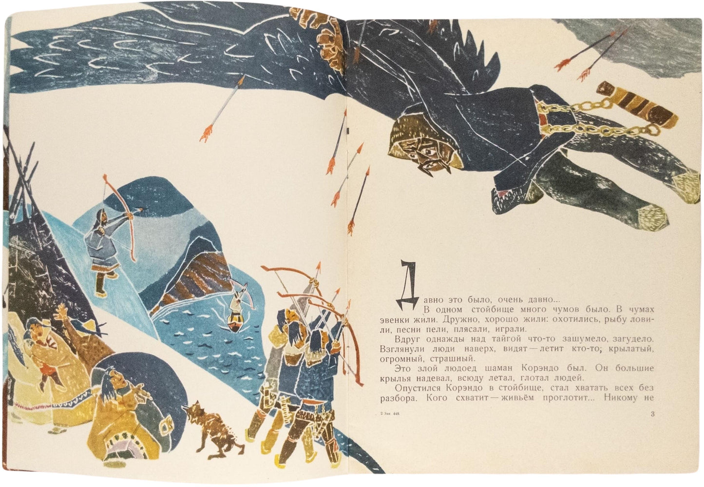 Little Uniany: A Folk Tale of the Evenki People. Ukrainian artist illustrates Evenki stories