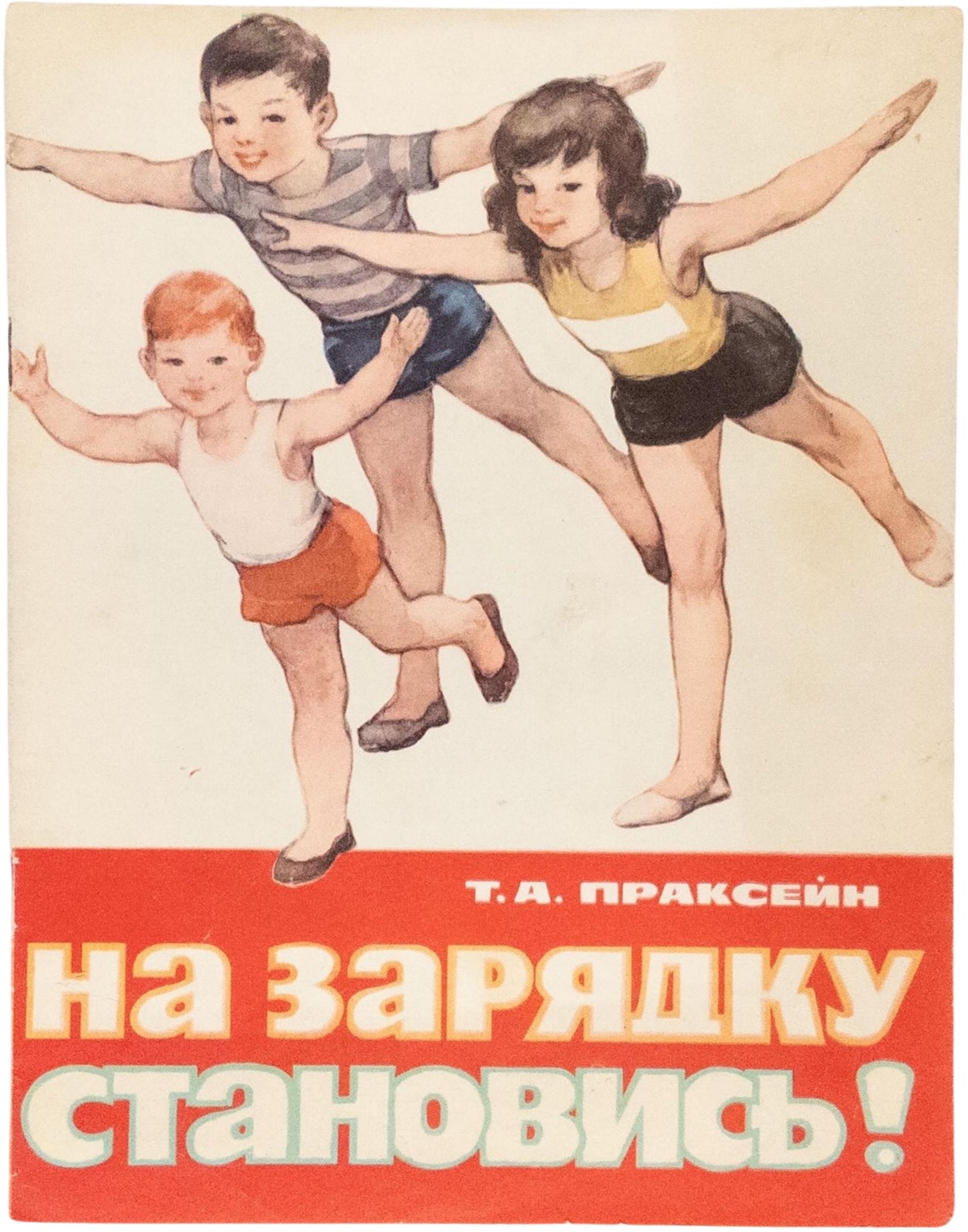 Line Up for Exercise! Fitness for children