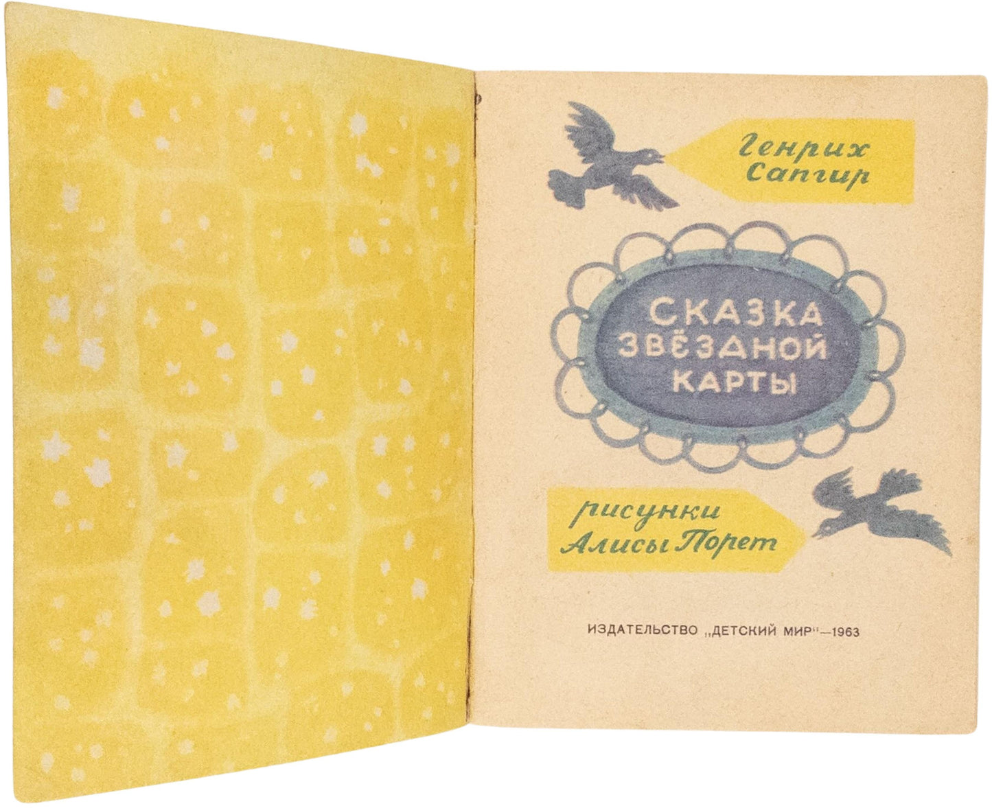 The Tale of the Star Map. The only edition of these illustrations by Alisa Poret