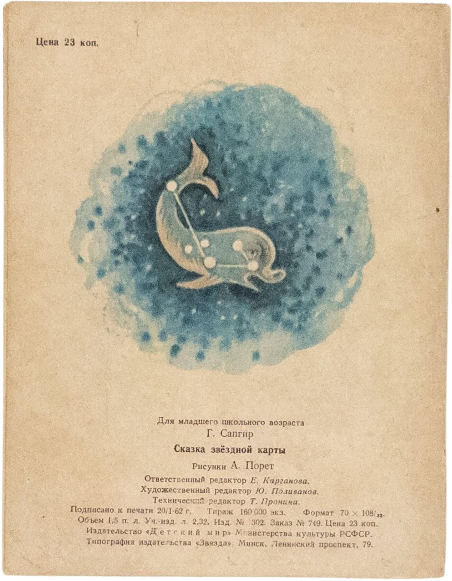 The Tale of the Star Map. The only edition of these illustrations by Alisa Poret