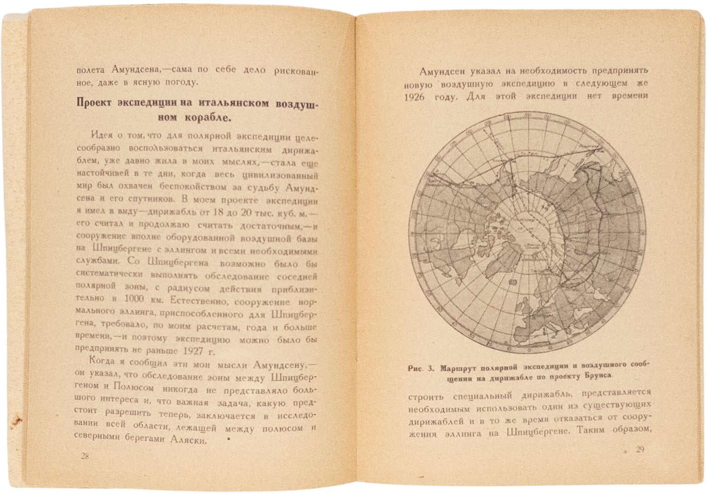 A Flight Over the Polar Regions. First Nobile's Russian book.