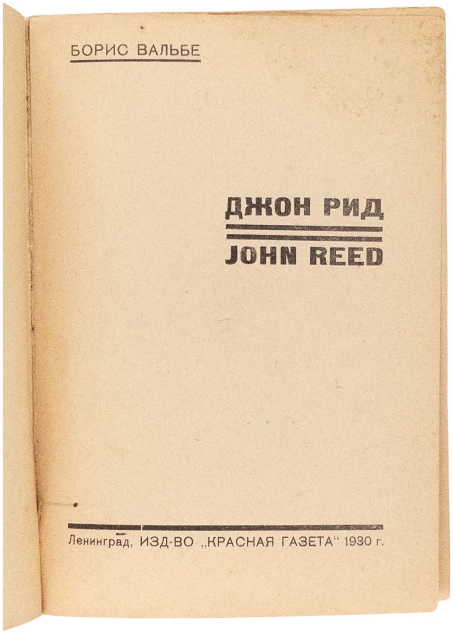John Reed. Cover by Hugo Gellert