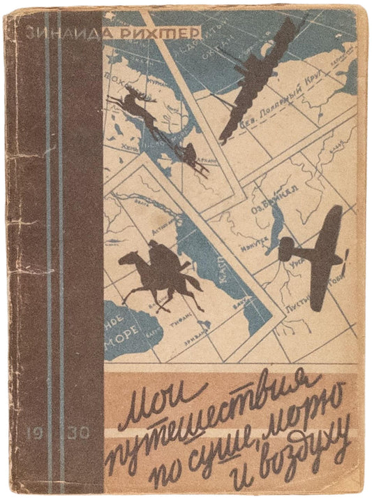 My Journeys by Land, Sea, and Air. A Woman Journalist on the first Soviet aviation flight 'Moscow-Beijing–Tokyo'