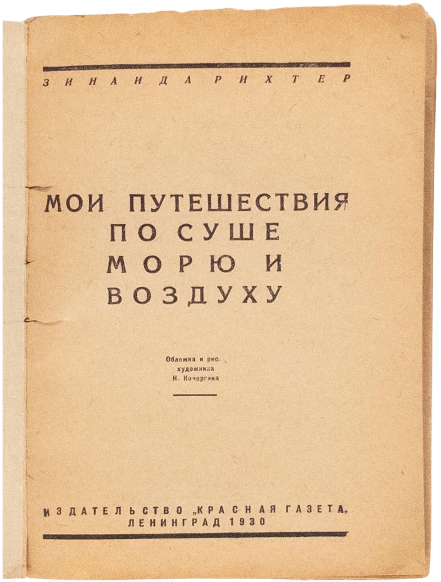 My Journeys by Land, Sea, and Air. A Woman Journalist on the first Soviet aviation flight 'Moscow-Beijing–Tokyo'