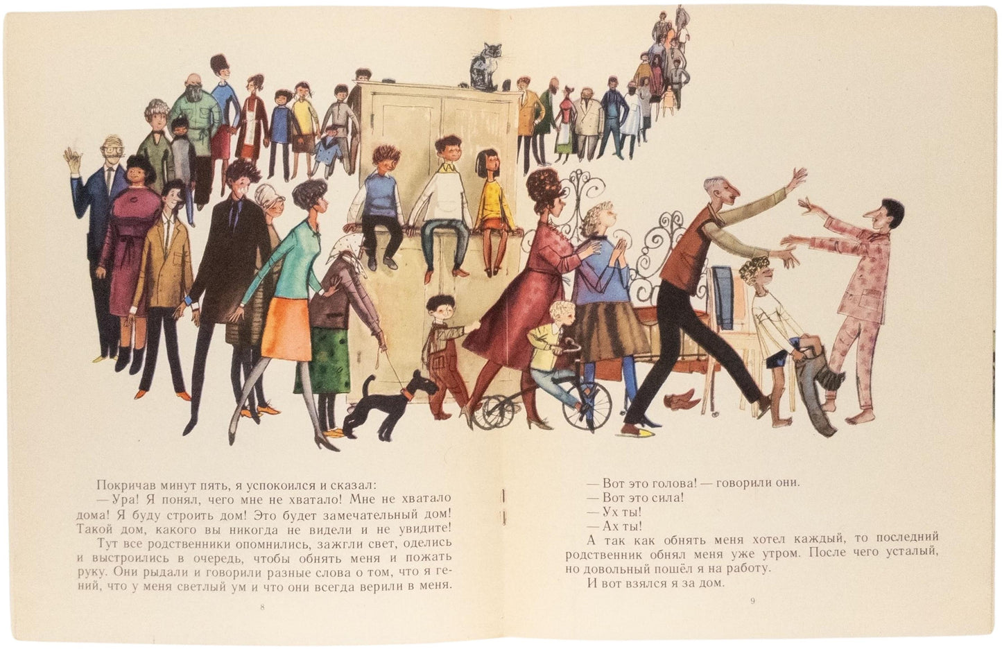 How I Built a House. The only edition.