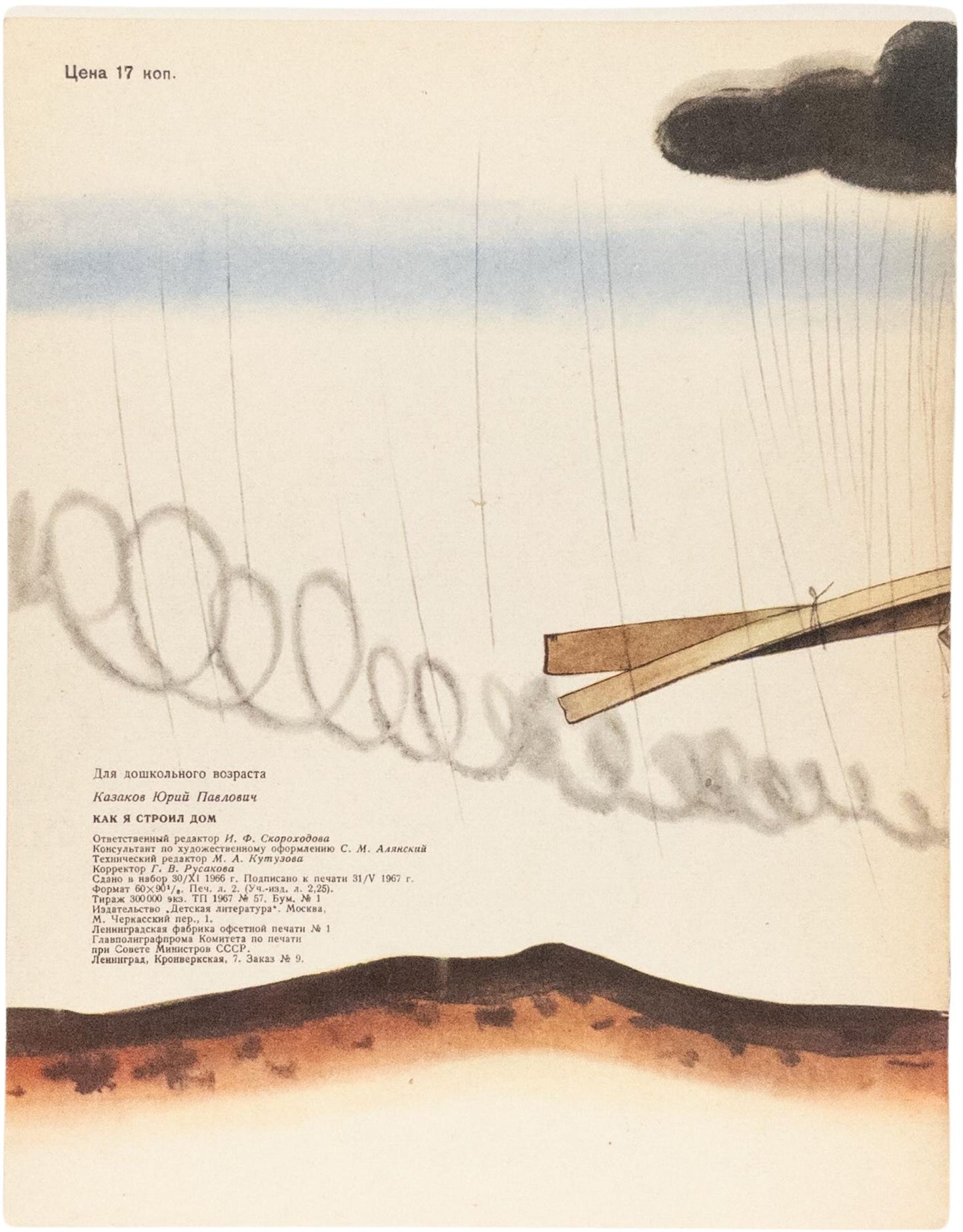 How I Built a House. The only edition.