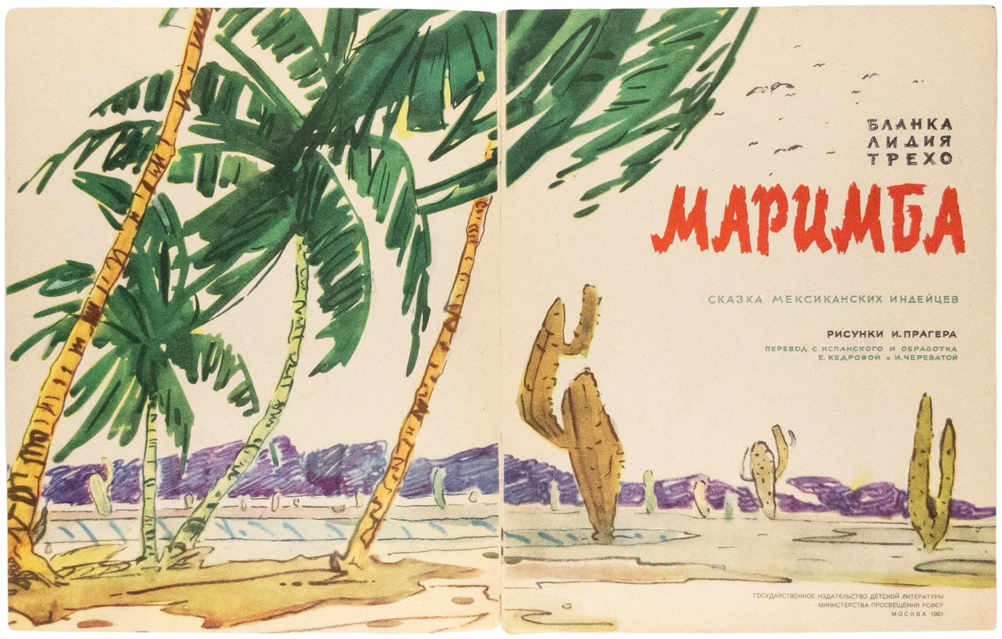 Marimba: A Tale of the Mexican Indians. The only book in Russian.