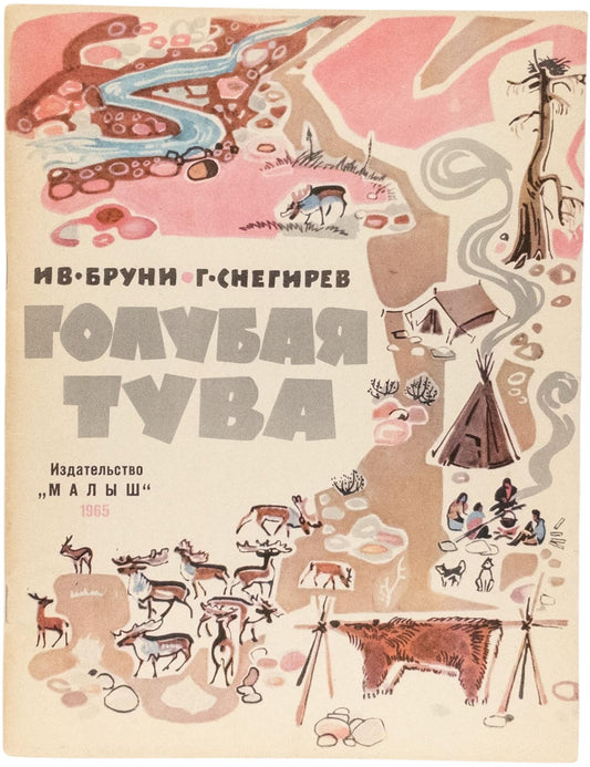 Blue Tuva. The only edition with these illustrations.