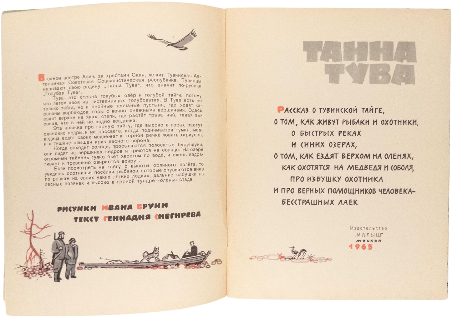 Blue Tuva. The only edition with these illustrations.