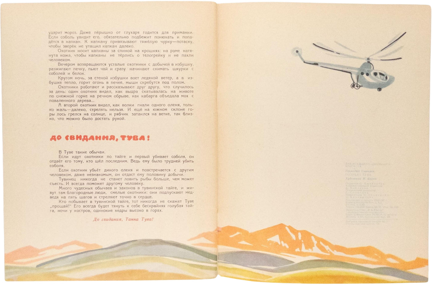 Blue Tuva. The only edition with these illustrations.