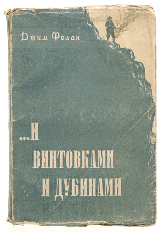 ...and Blackthorns. The only Russian edition.