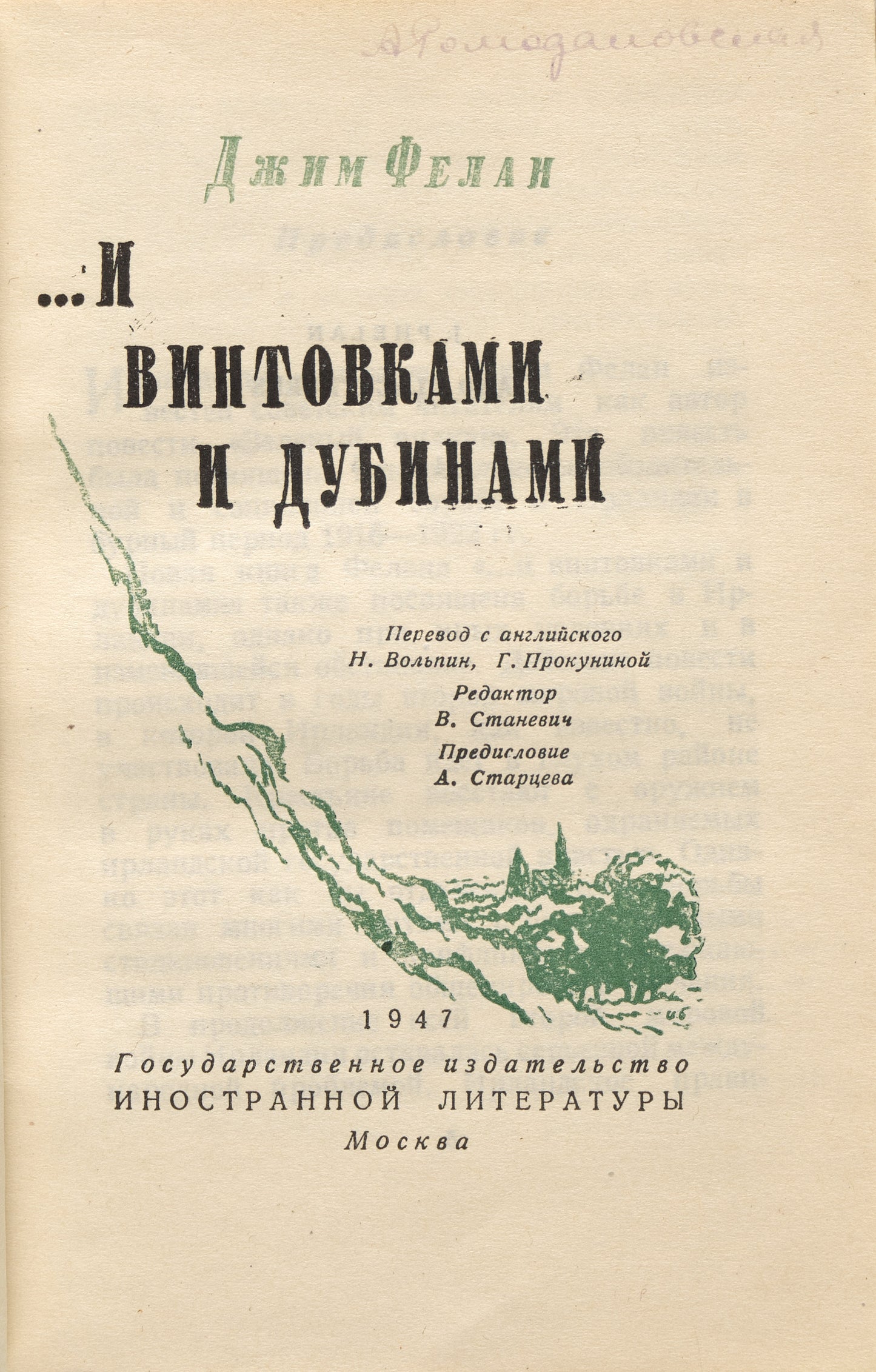 ...and Blackthorns. The only Russian edition.