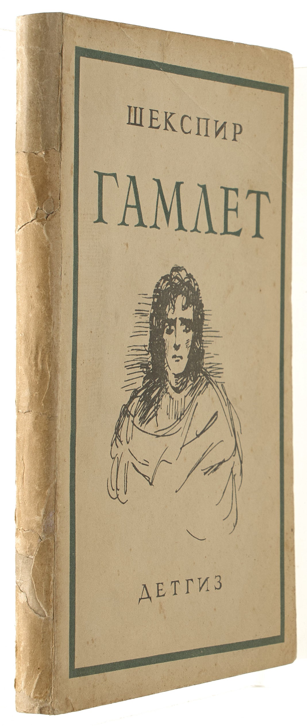 The Tragedy of Hamlet, Prince of Denmark. Translation by Boris Pasternak.