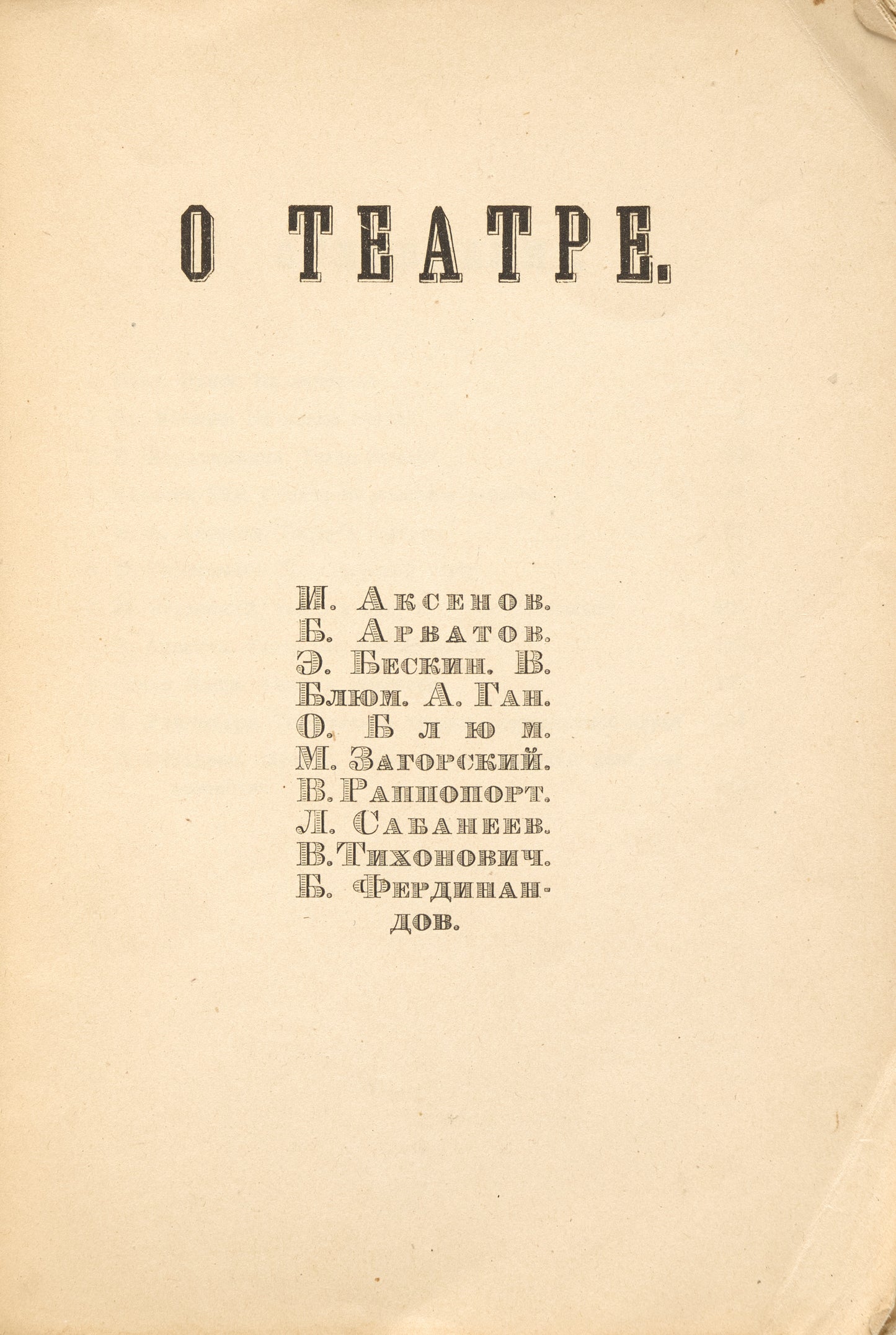 About the Theatre. Rare anthology published in Tver.