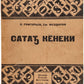 Exercise Book. Textbook in the Chuvash language: Turkic language spoken in European Russia