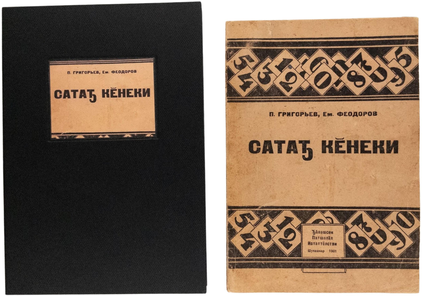 Exercise Book. Textbook in the Chuvash language: Turkic language spoken in European Russia