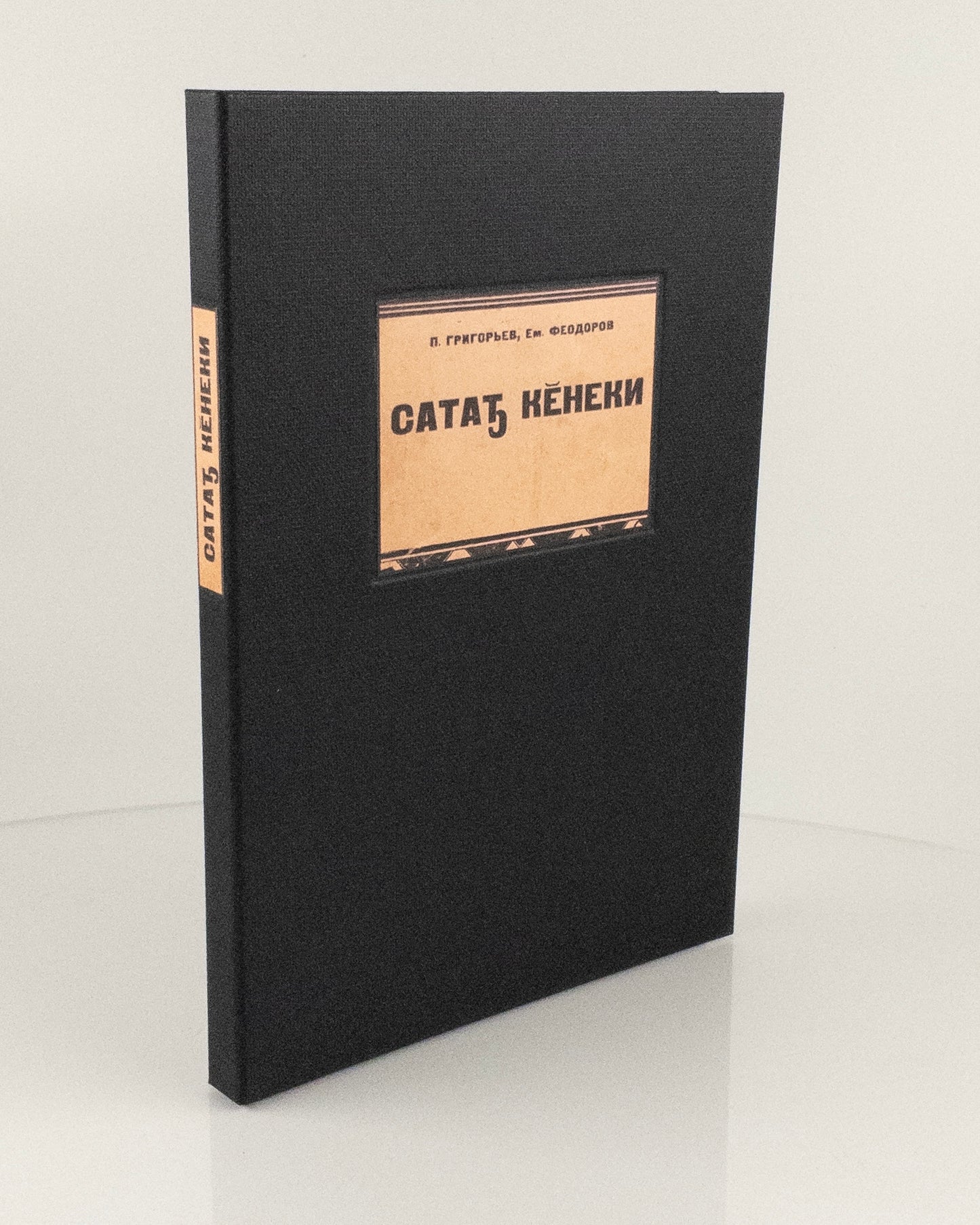 Exercise Book. Textbook in the Chuvash language: Turkic language spoken in European Russia