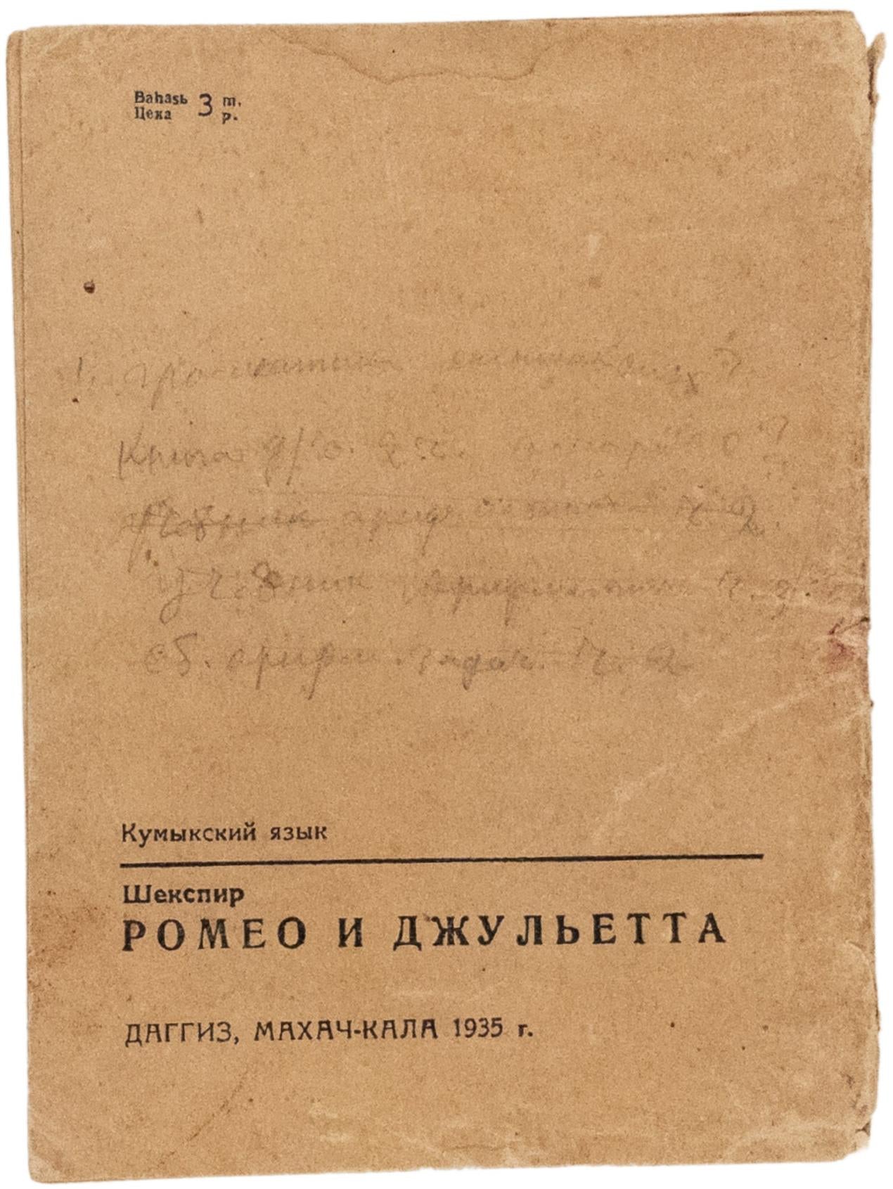Romeo and Juliet. Shakespeare in lingua franca of the Northern Caucasus