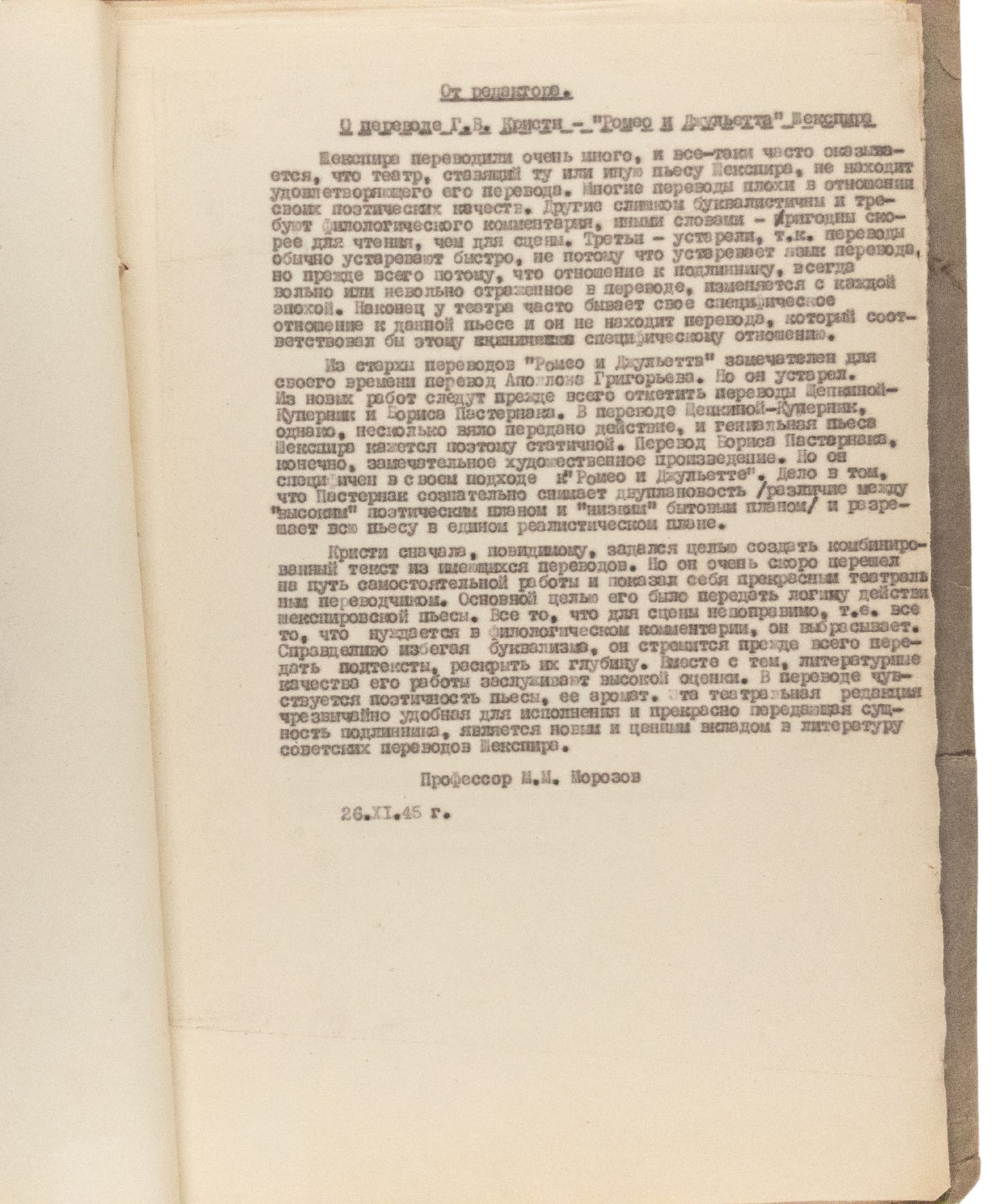 Romeo and Juliet. A very rare typescript of a Russian translation, prepared by a theater director.