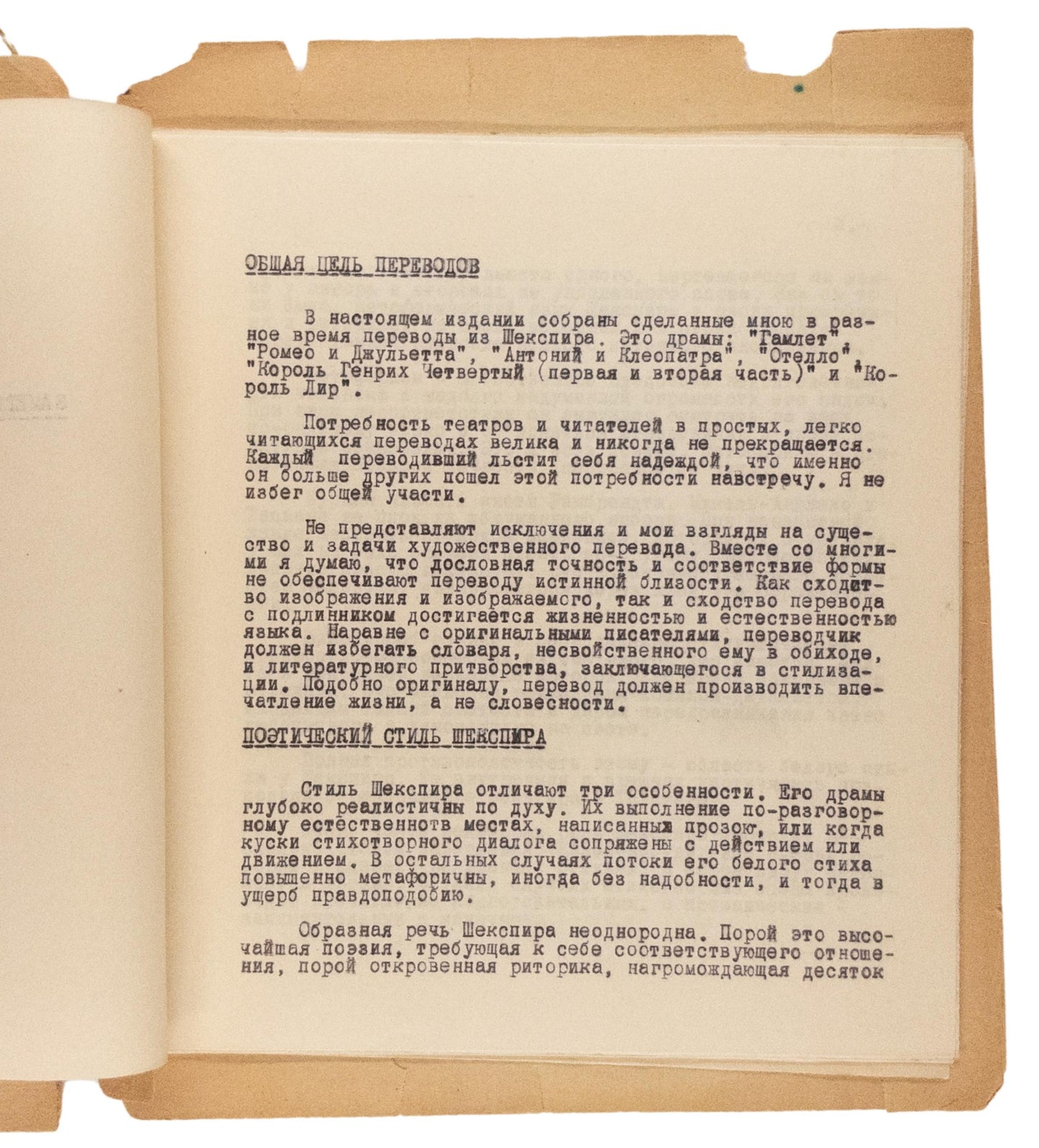 Notes on Translations of Shakespeare's Plays. From the author's original manuscript
