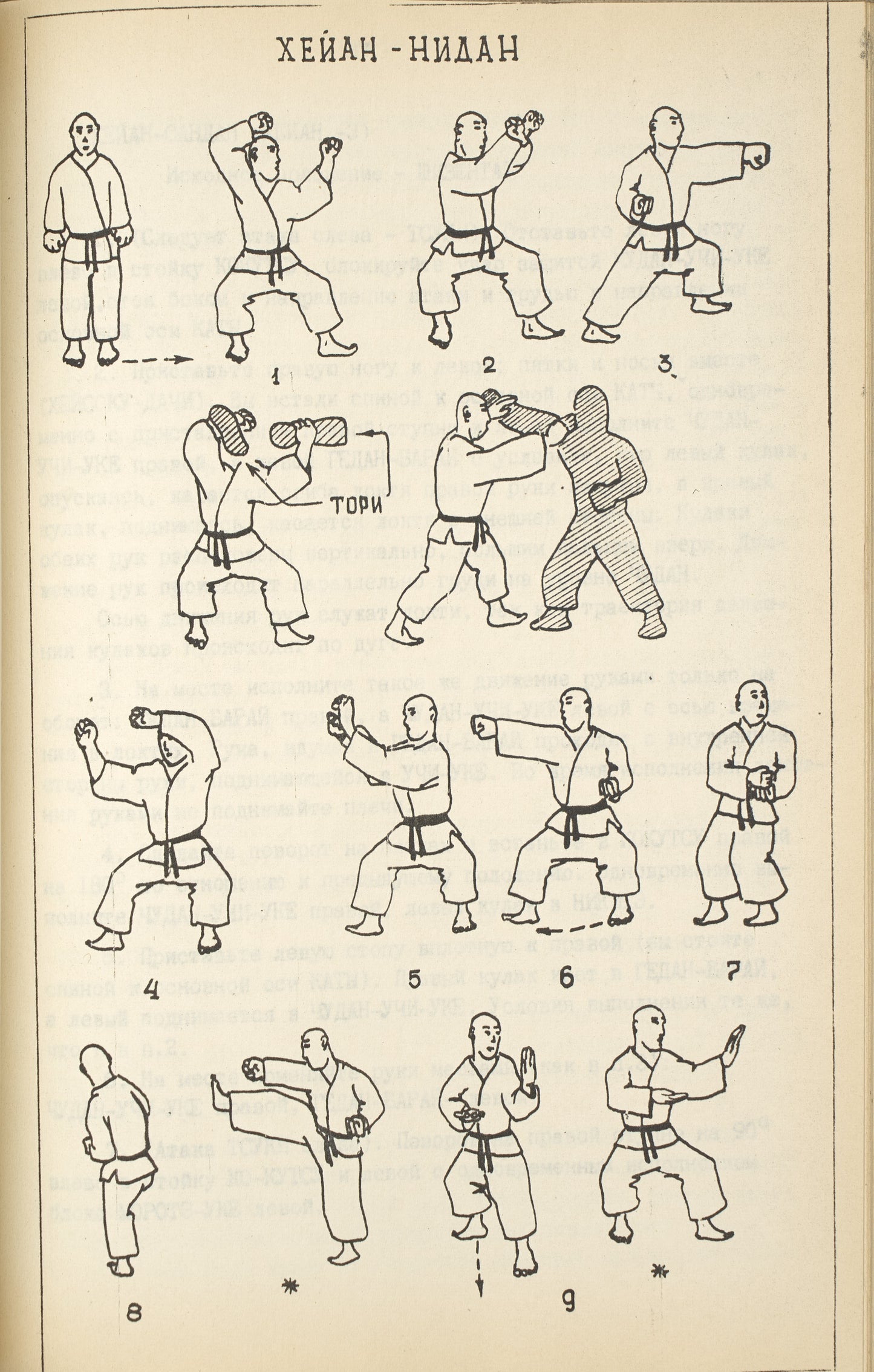 Karate Do. Photocopied typescript. Samizdat of Karate manual by a former KGB agent.