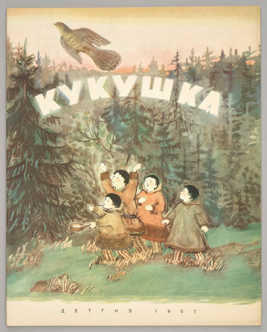 Cuckoo: Northern Tales. Illustrations by Natalia Basmanova.