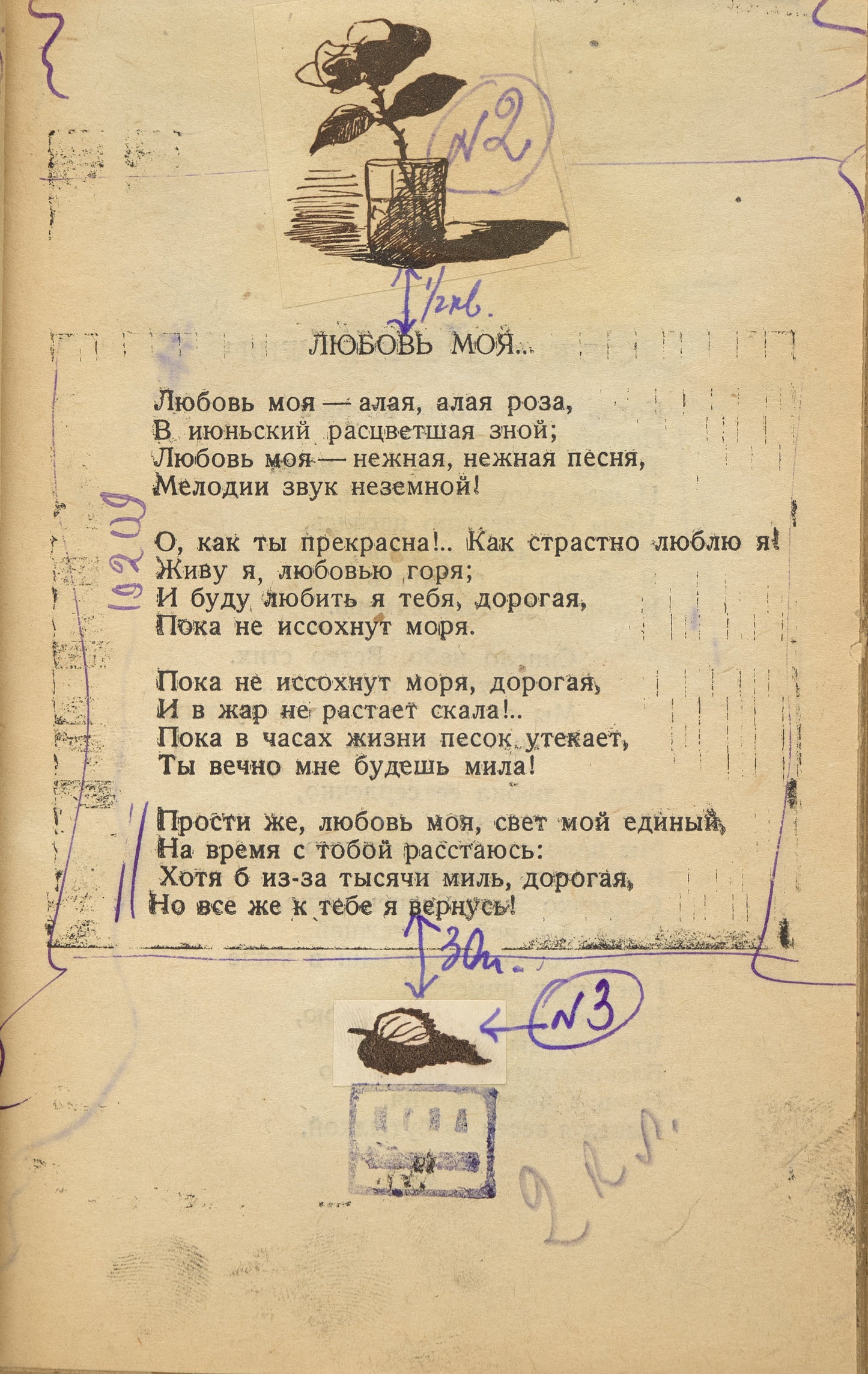 Selected Lyrics. Galley Proof of Robert Burns’s first Soviet translation