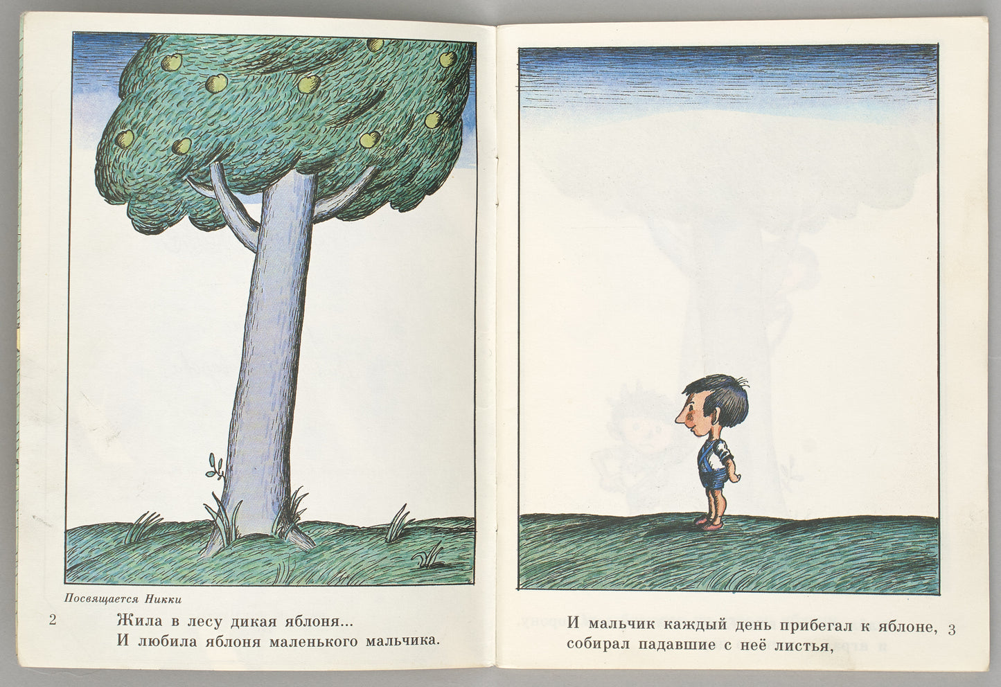 The Giving Tree. First Silverstein’s book in Russian.