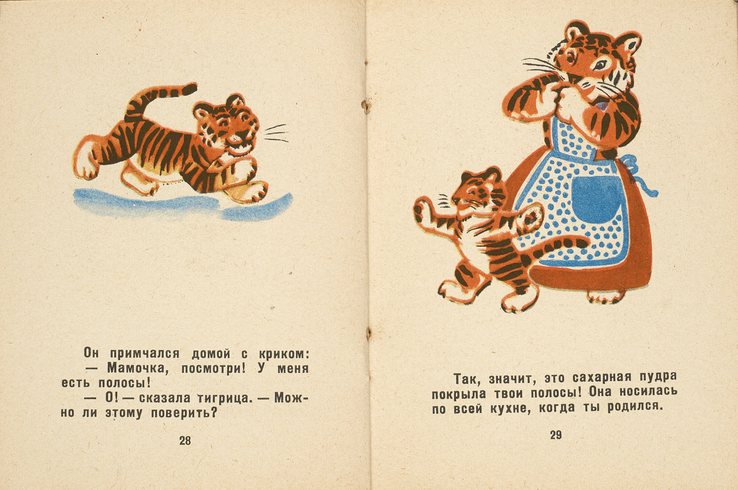 Funny Stories. First Bisset’s Russian book. Illustrations by Alisa Poret