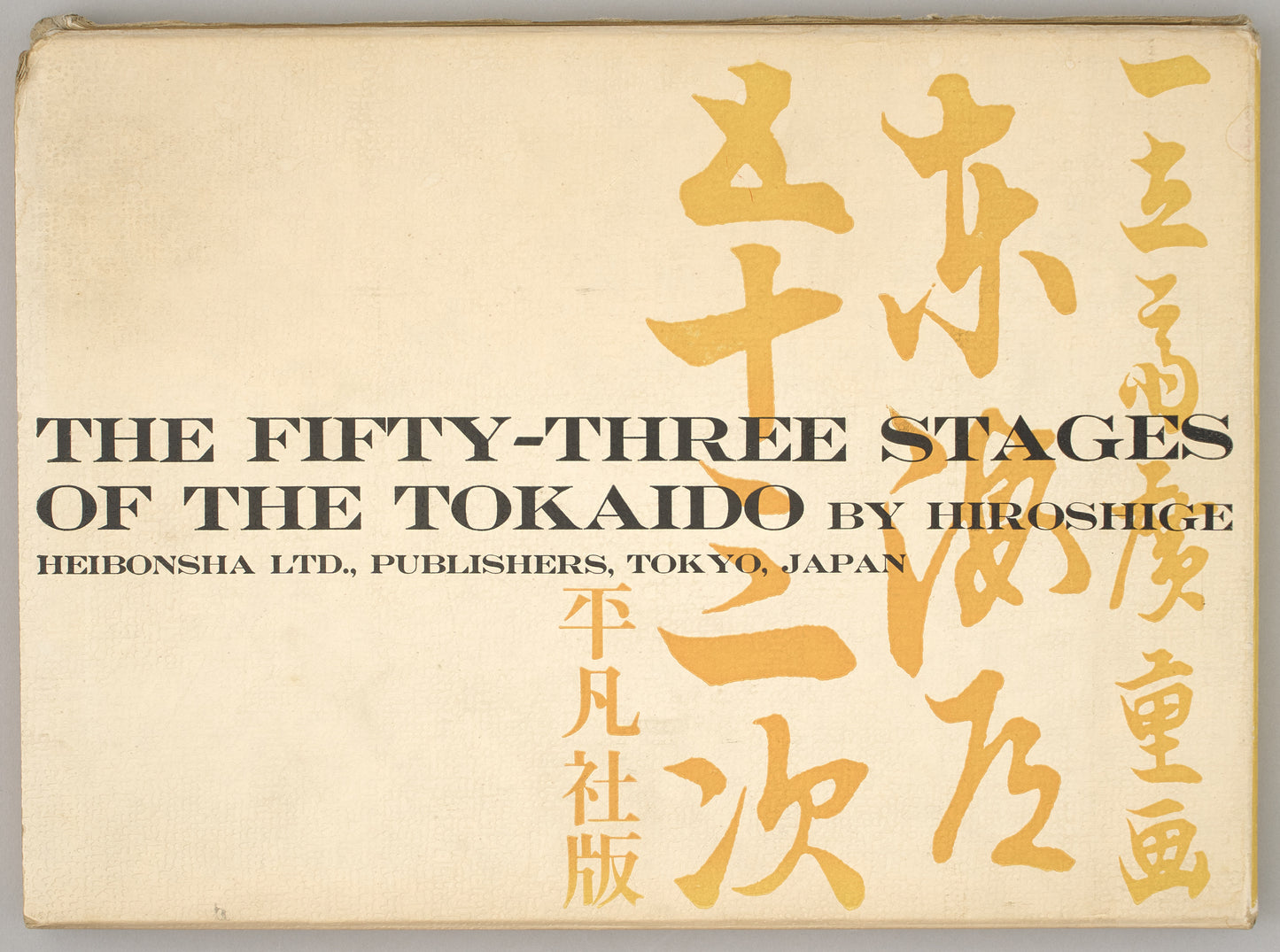 The fifty-three stages of the Tokaido. Signed by Akira Kurosawa.