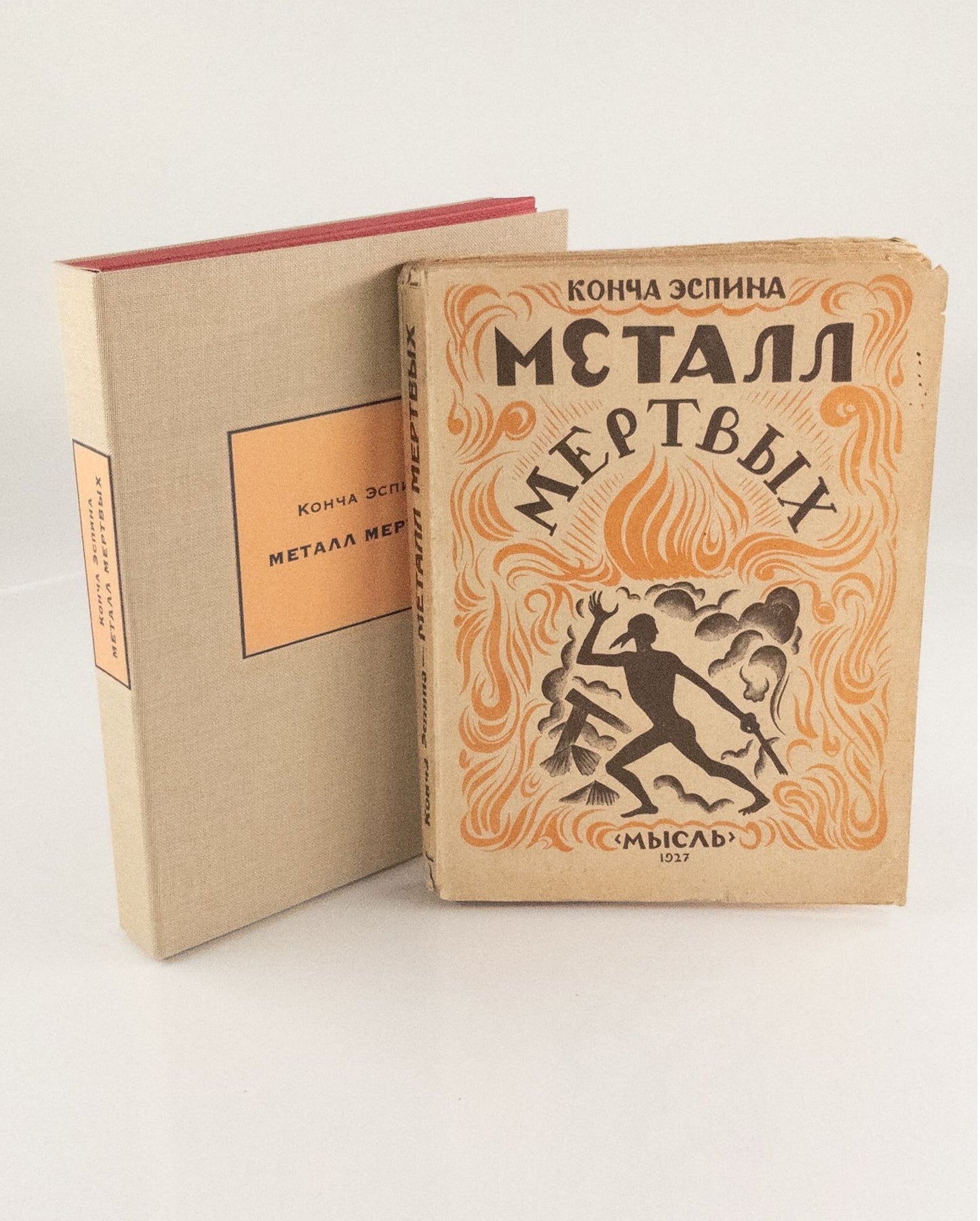 The Metal of the Dead. The only Russian translation.