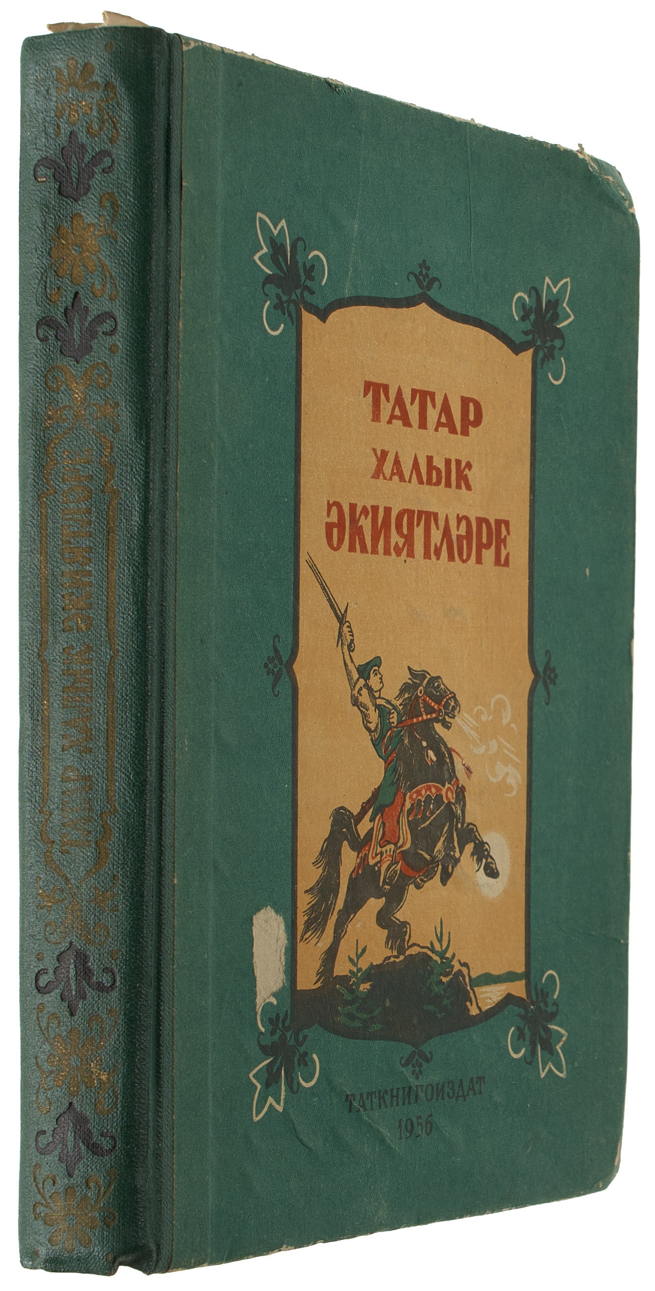 Tatar Folk Tales. Proof copy, signed and inscribed.