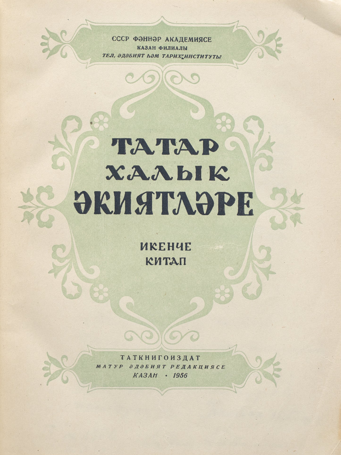 Tatar Folk Tales. Proof copy, signed and inscribed.